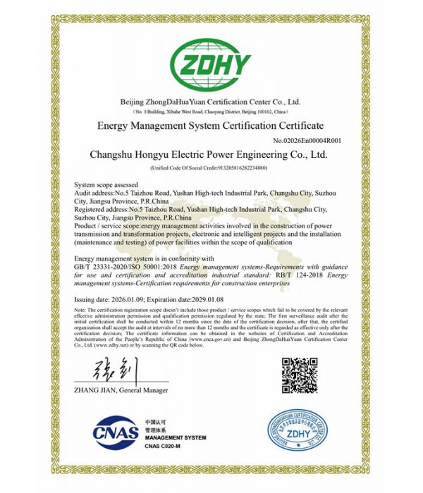 能源管理體系認(rèn)證證書